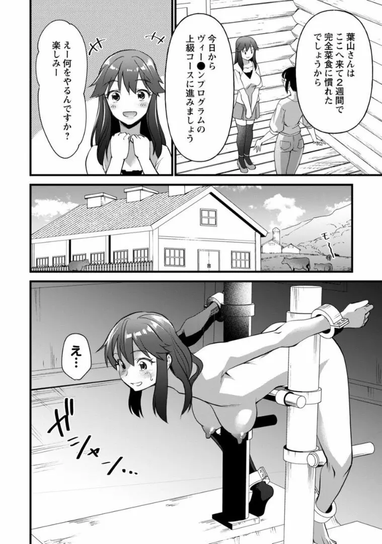 草食肉女子 Page.2