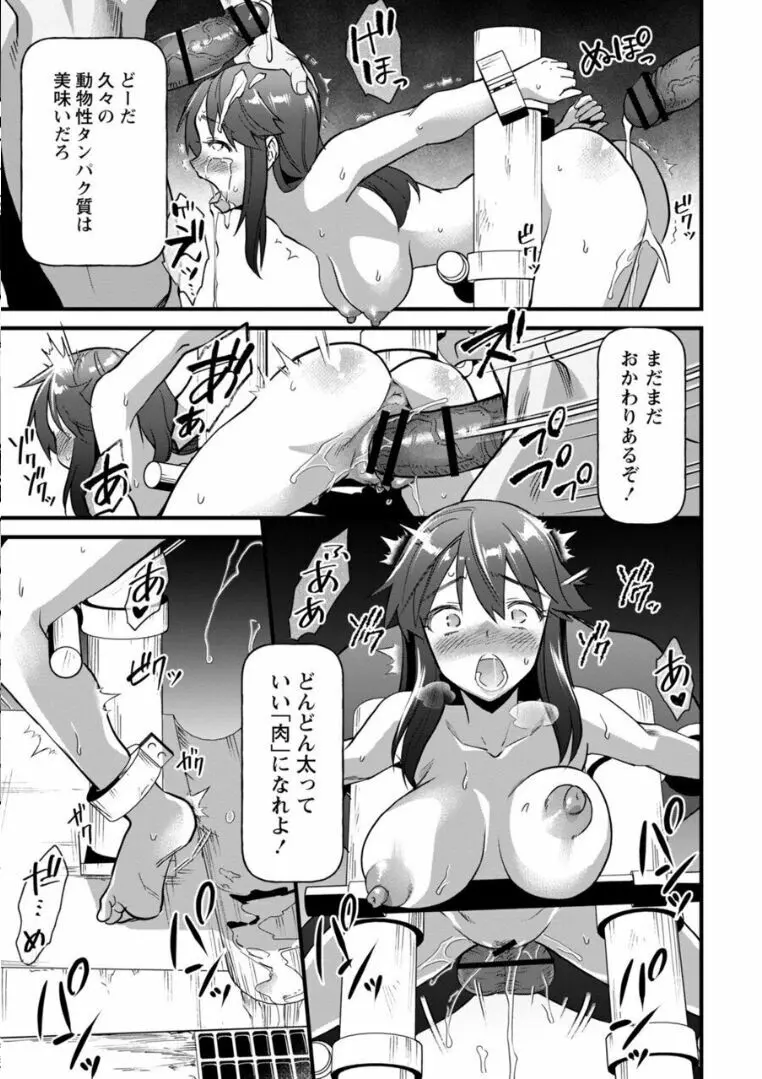 草食肉女子 Page.7