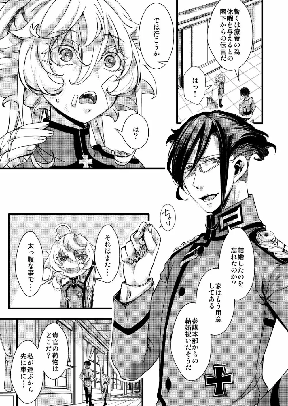 ターニャちゃんが軍令で結婚する話 1-6 Page.3