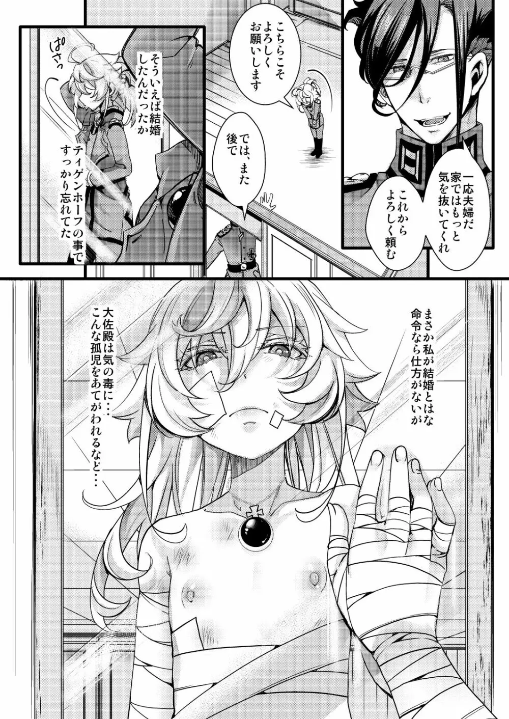 ターニャちゃんが軍令で結婚する話 1-6 Page.6