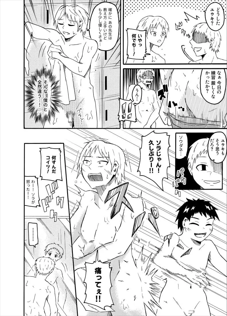 覗き見る女子たち ～男子更衣室編～ Page.3