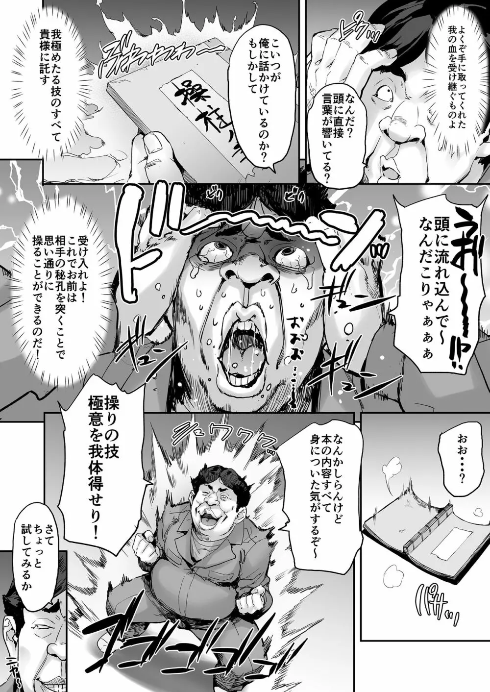 私、操られています・・・ Page.10