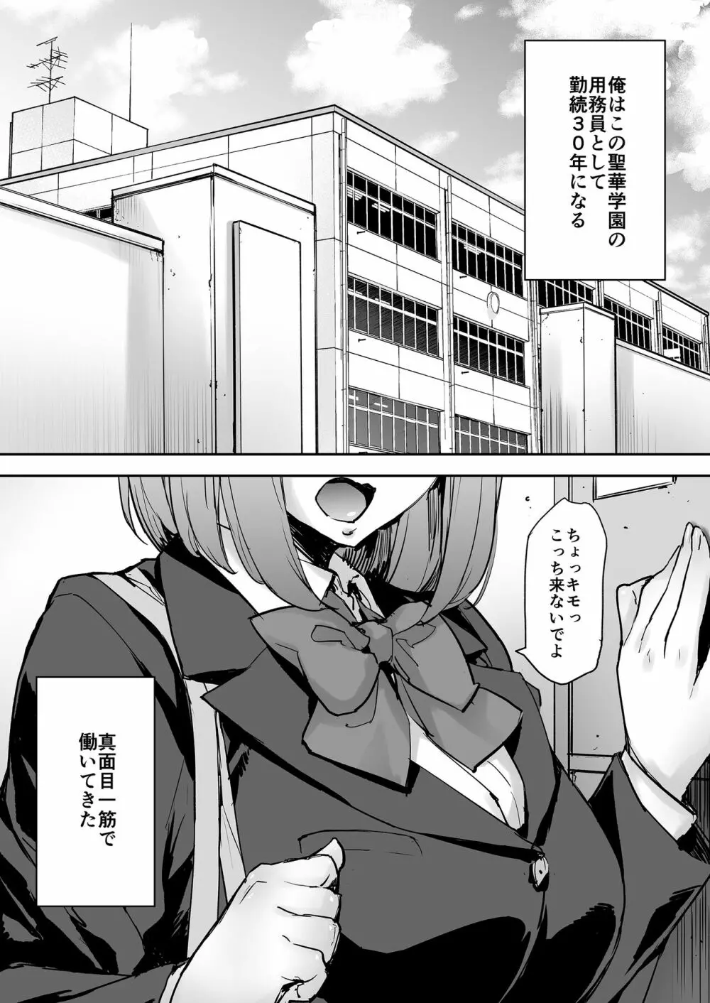 私、操られています・・・ Page.2