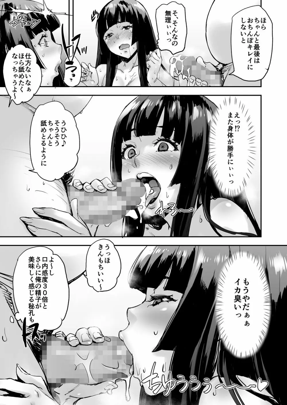 私、操られています・・・ Page.40