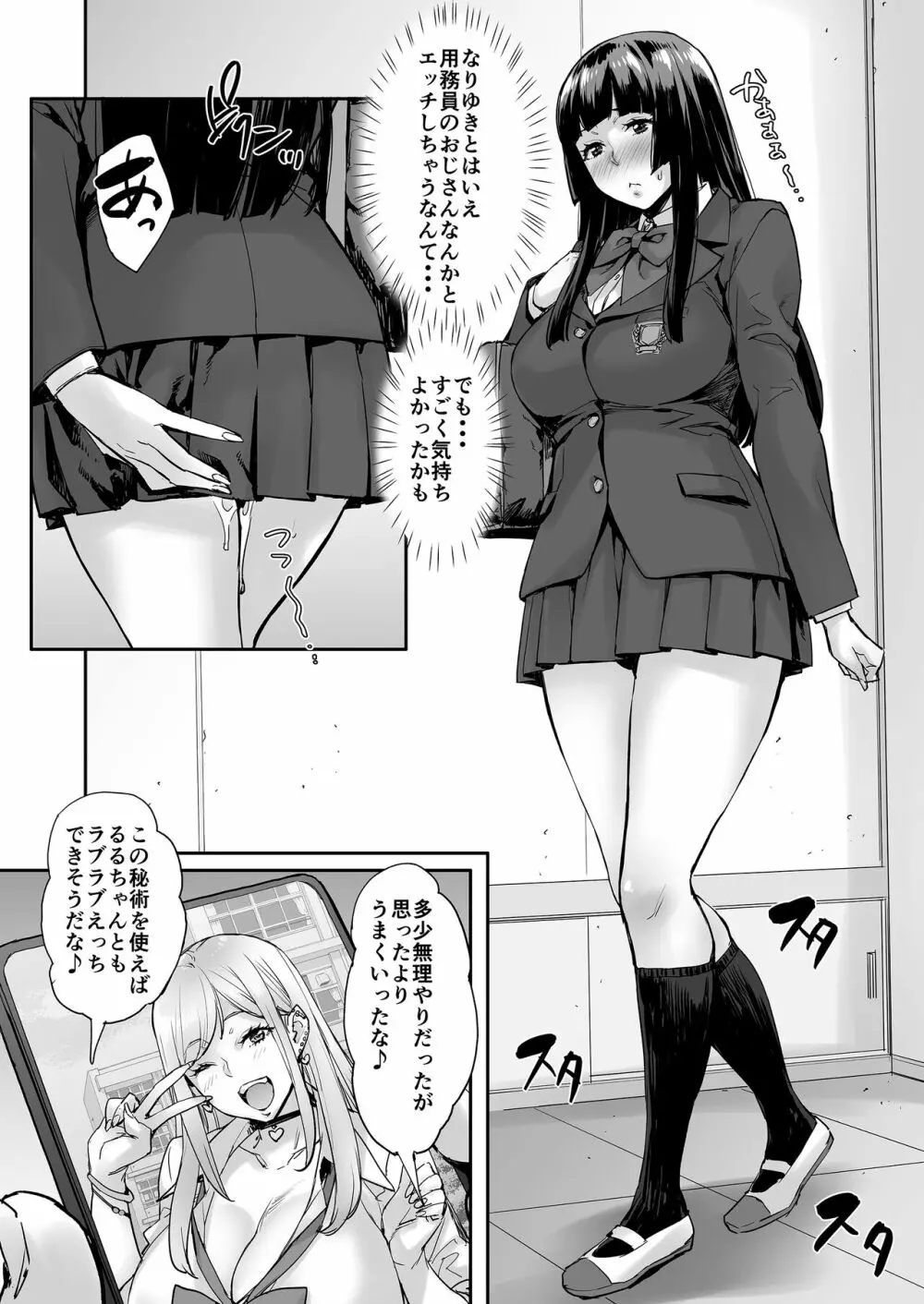 私、操られています・・・ Page.55