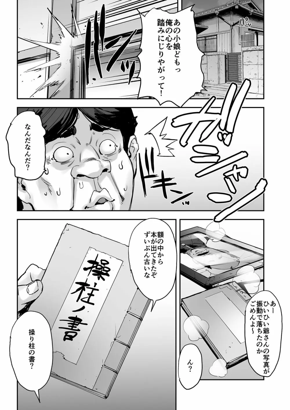 私、操られています・・・ Page.9