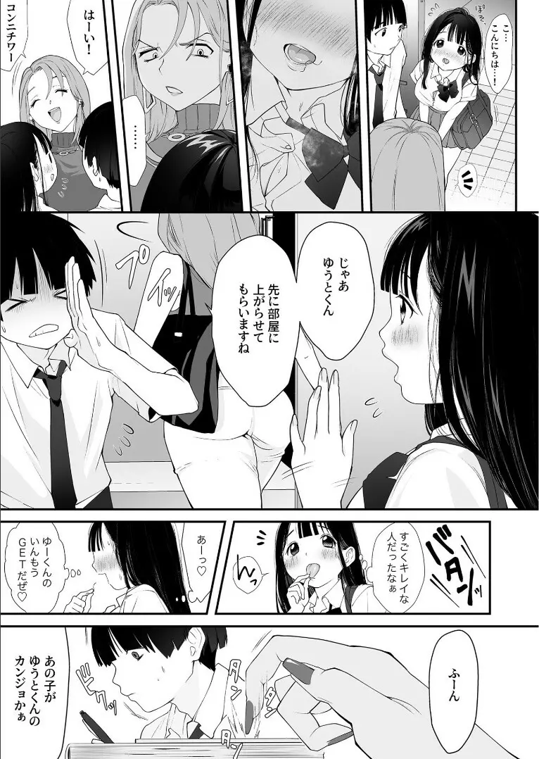 ナイショのひみつ〜カノジョのエッチなホンネ〜 （3） Page.8