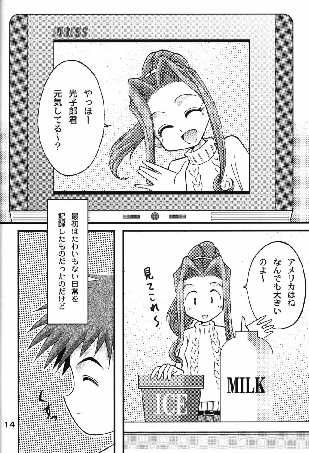 ソラミミアワー 6 Page.13