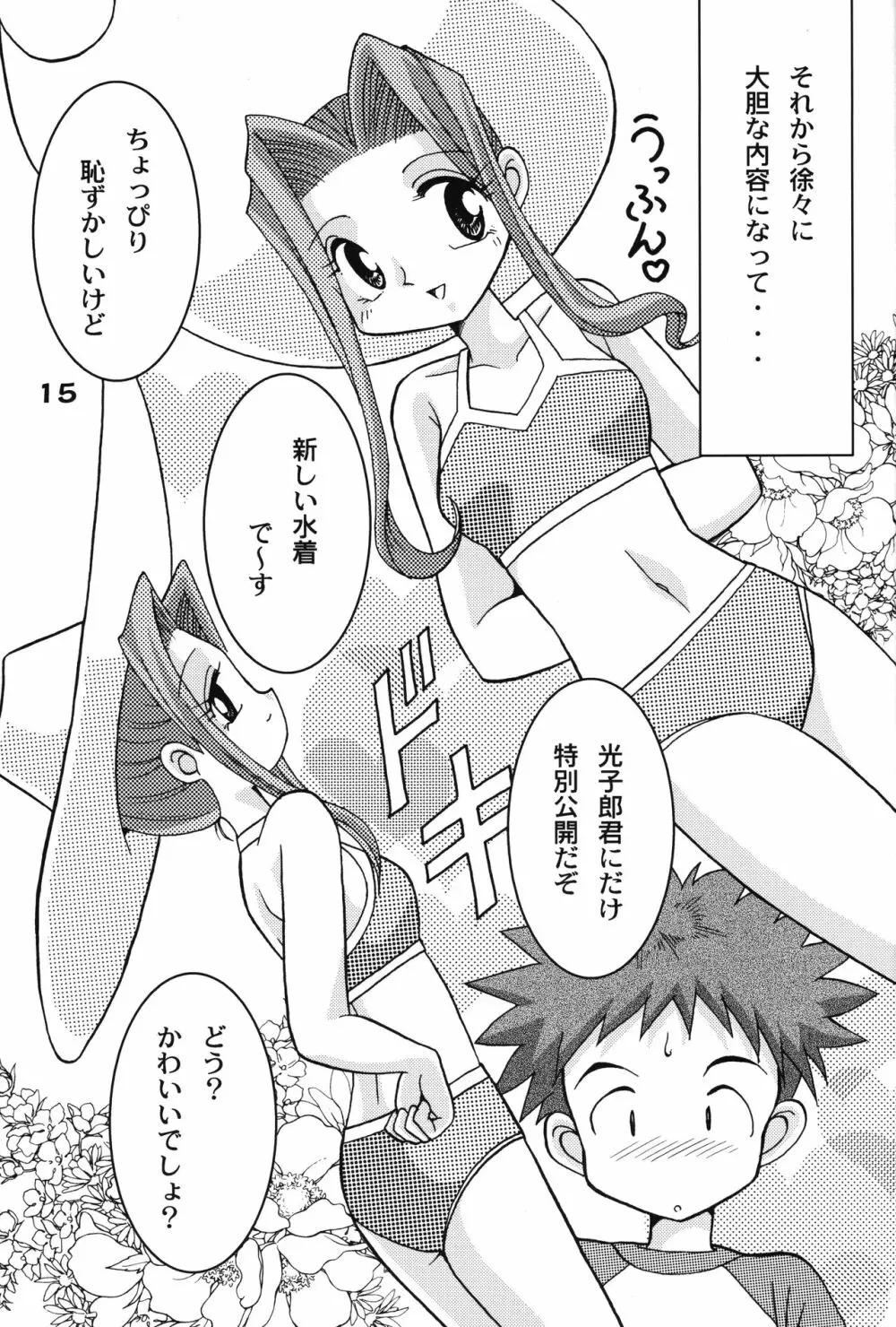 ソラミミアワー 6 Page.14