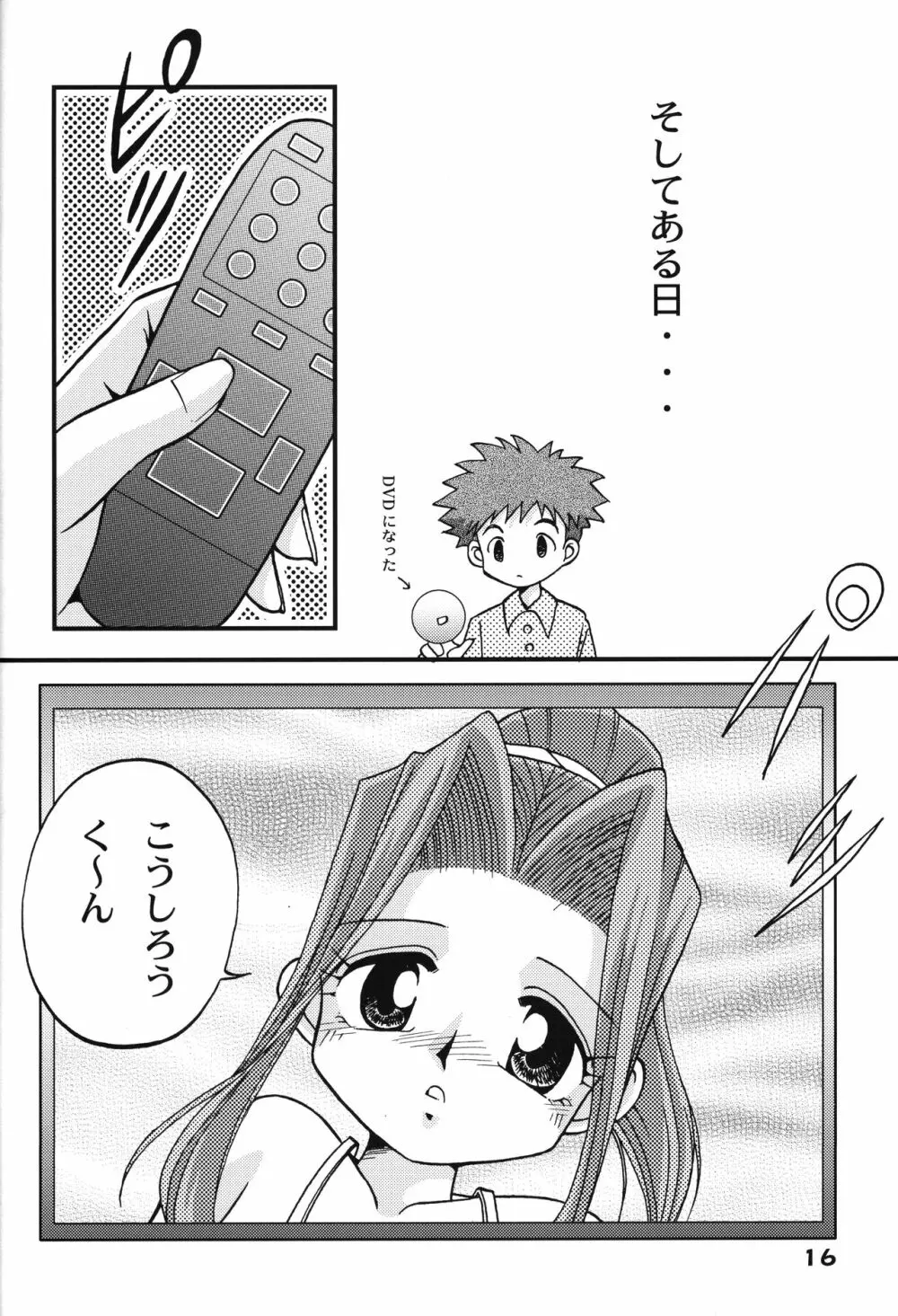 ソラミミアワー 6 Page.15