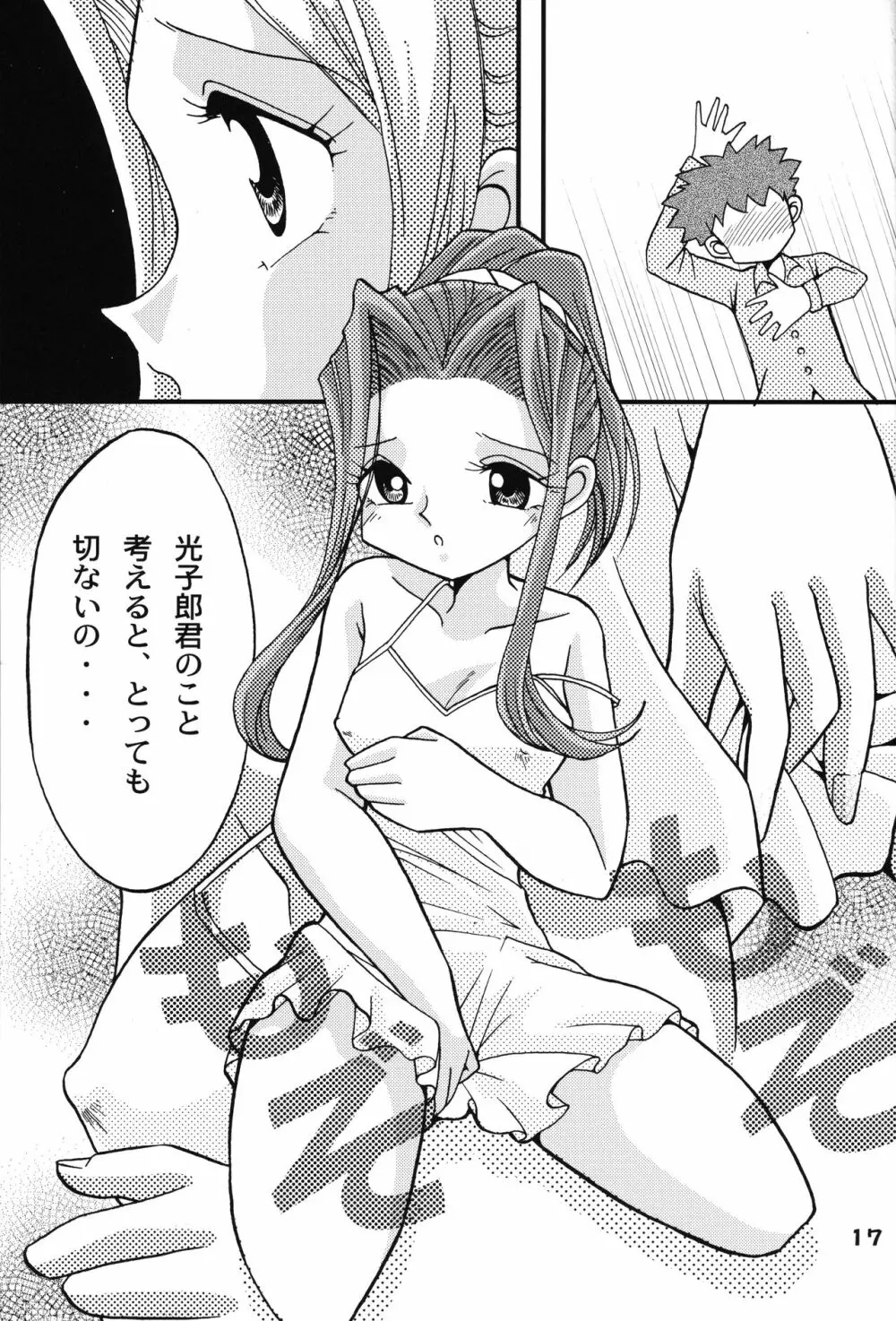 ソラミミアワー 6 Page.16