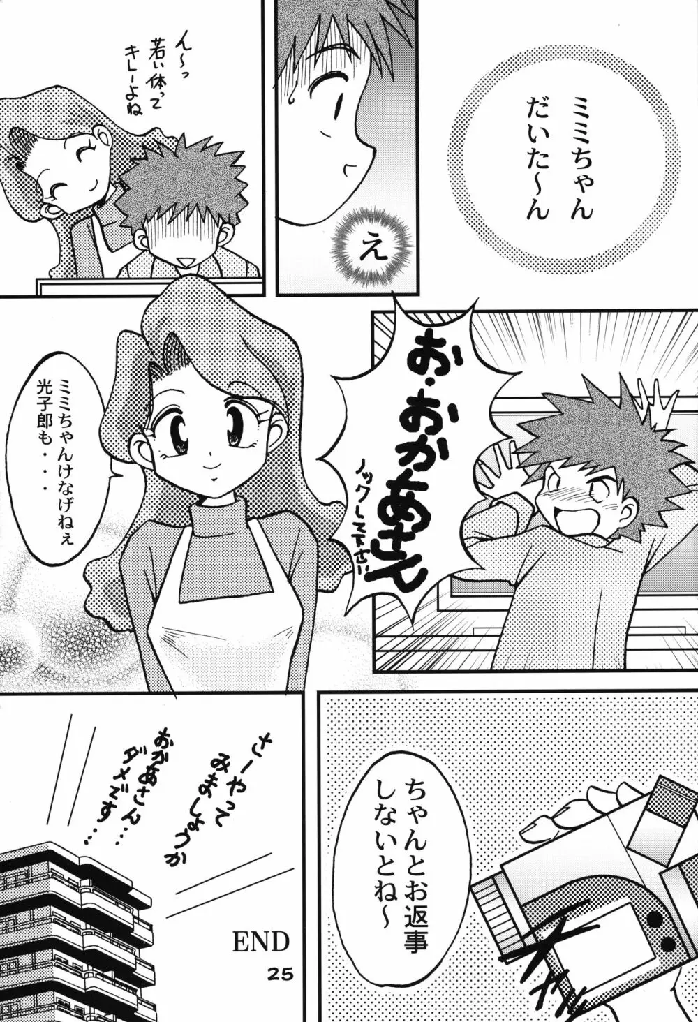 ソラミミアワー 6 Page.24