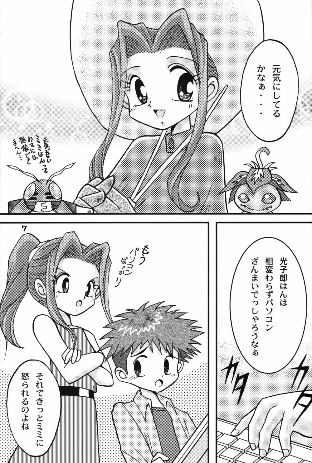 ソラミミアワー 6 Page.6