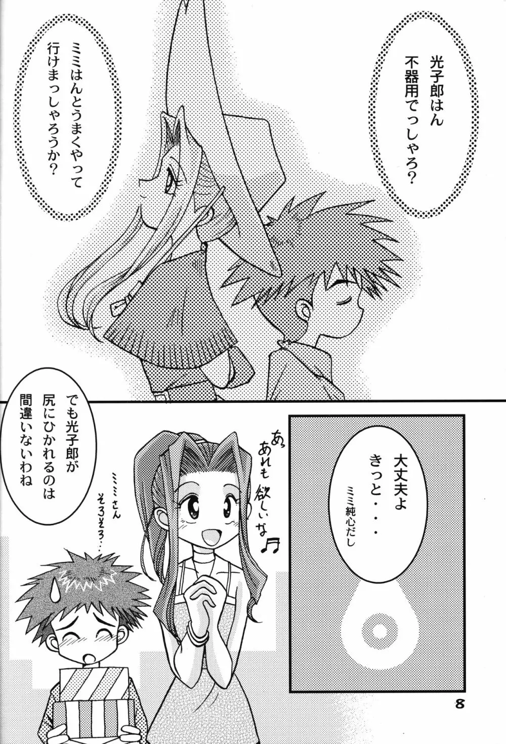 ソラミミアワー 6 Page.7