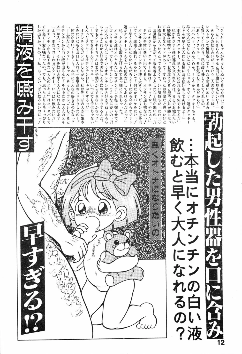 地球防衛組女子保健ノート Page.10