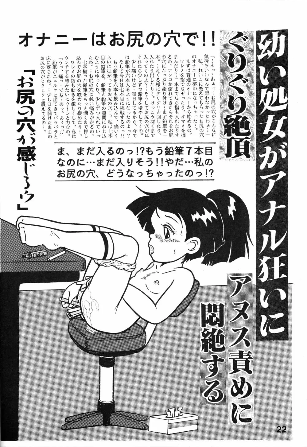 地球防衛組女子保健ノート Page.20