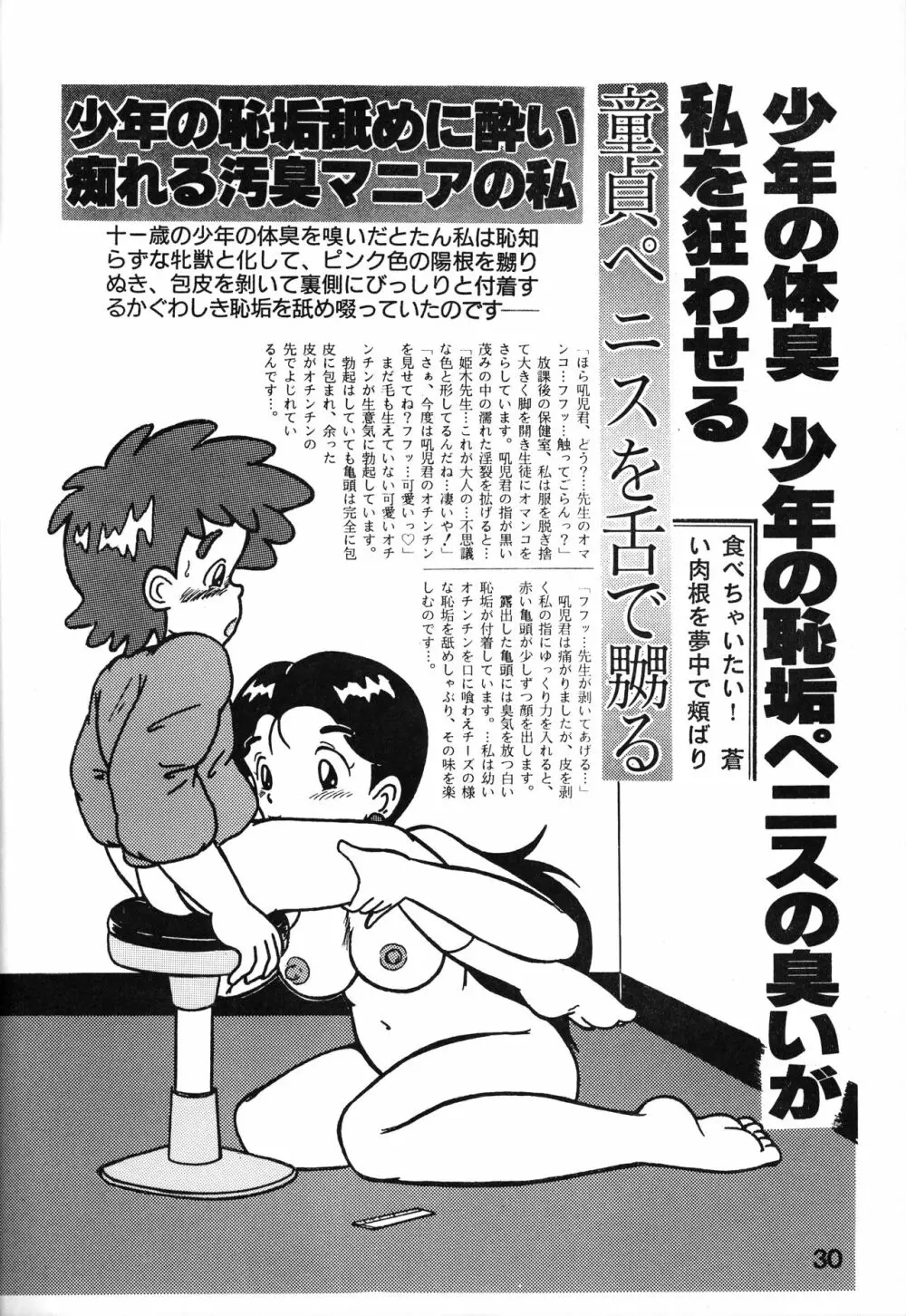地球防衛組女子保健ノート Page.28