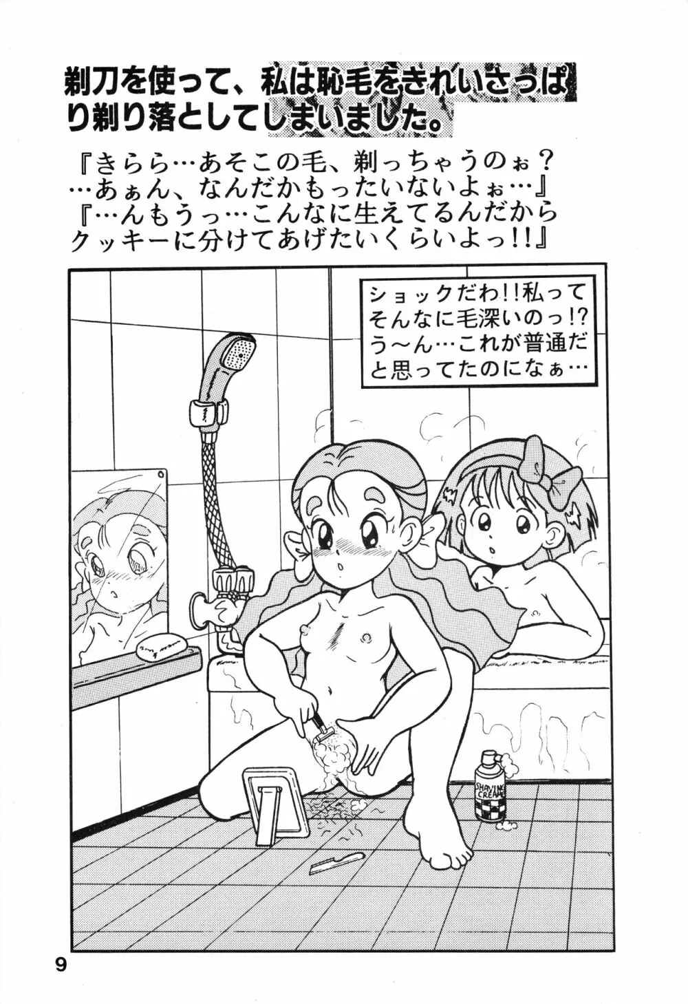 地球防衛組女子保健ノート Page.7