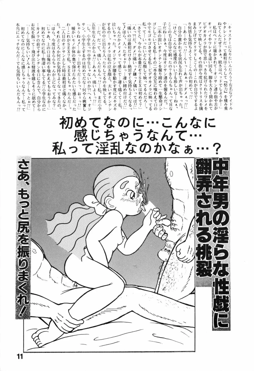 地球防衛組女子保健ノート Page.9