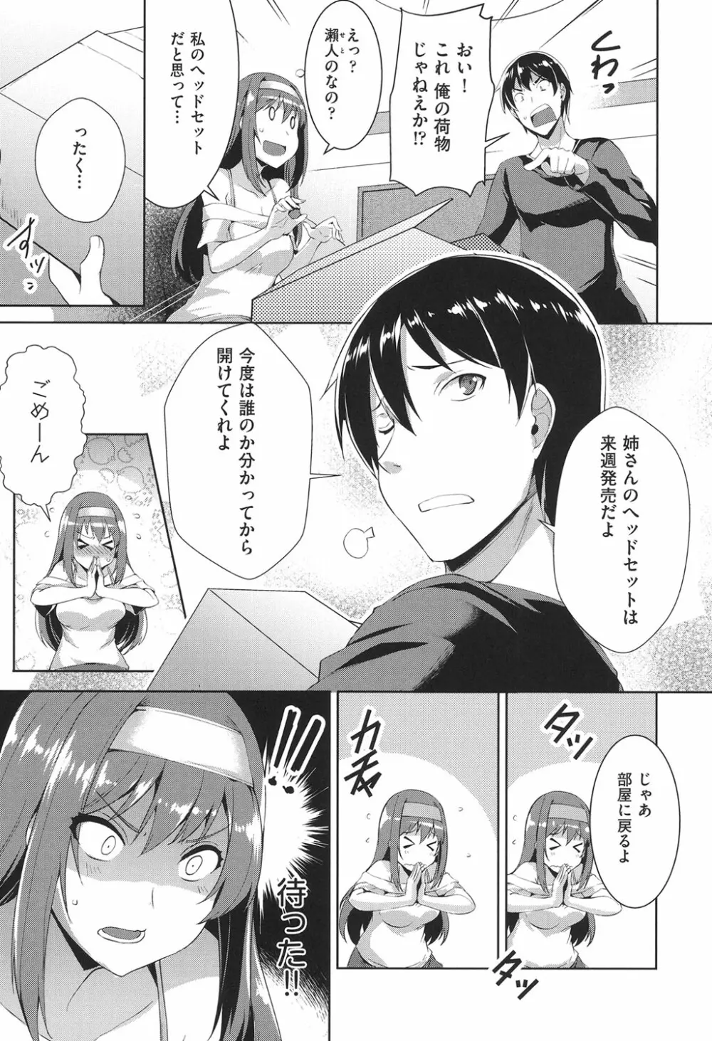 ラブレス・セックス Page.10