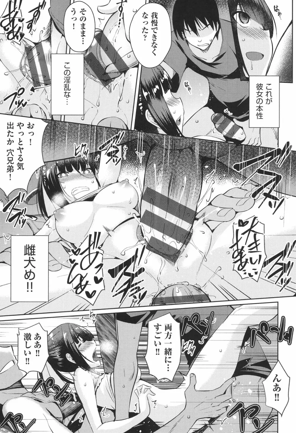 ラブレス・セックス Page.100