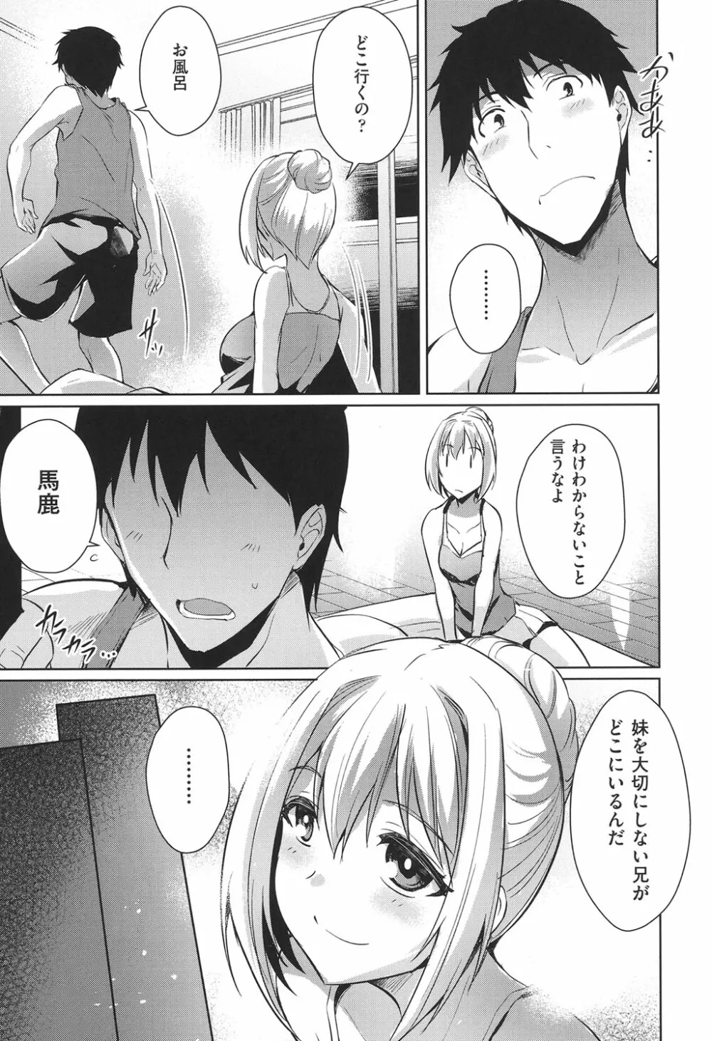 ラブレス・セックス Page.108