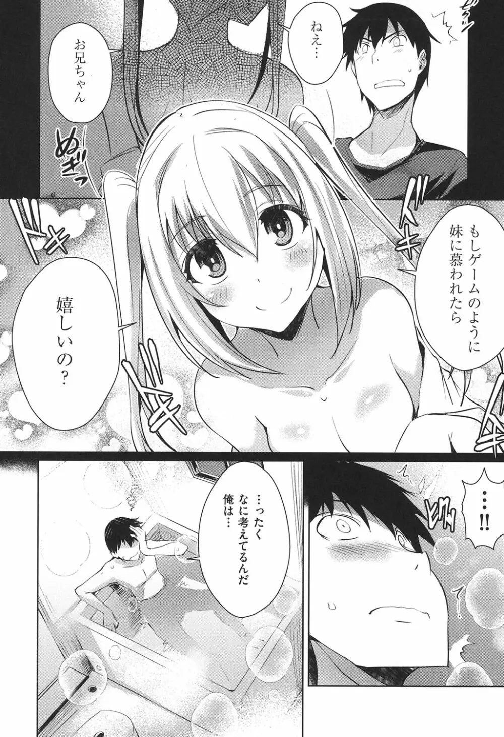 ラブレス・セックス Page.109