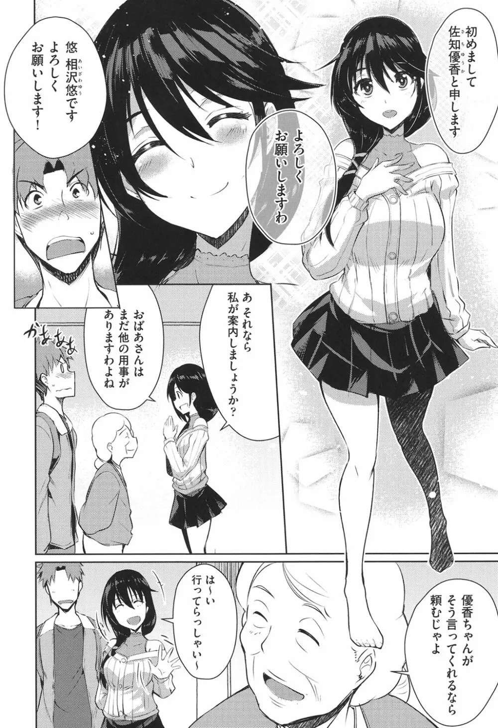 ラブレス・セックス Page.131