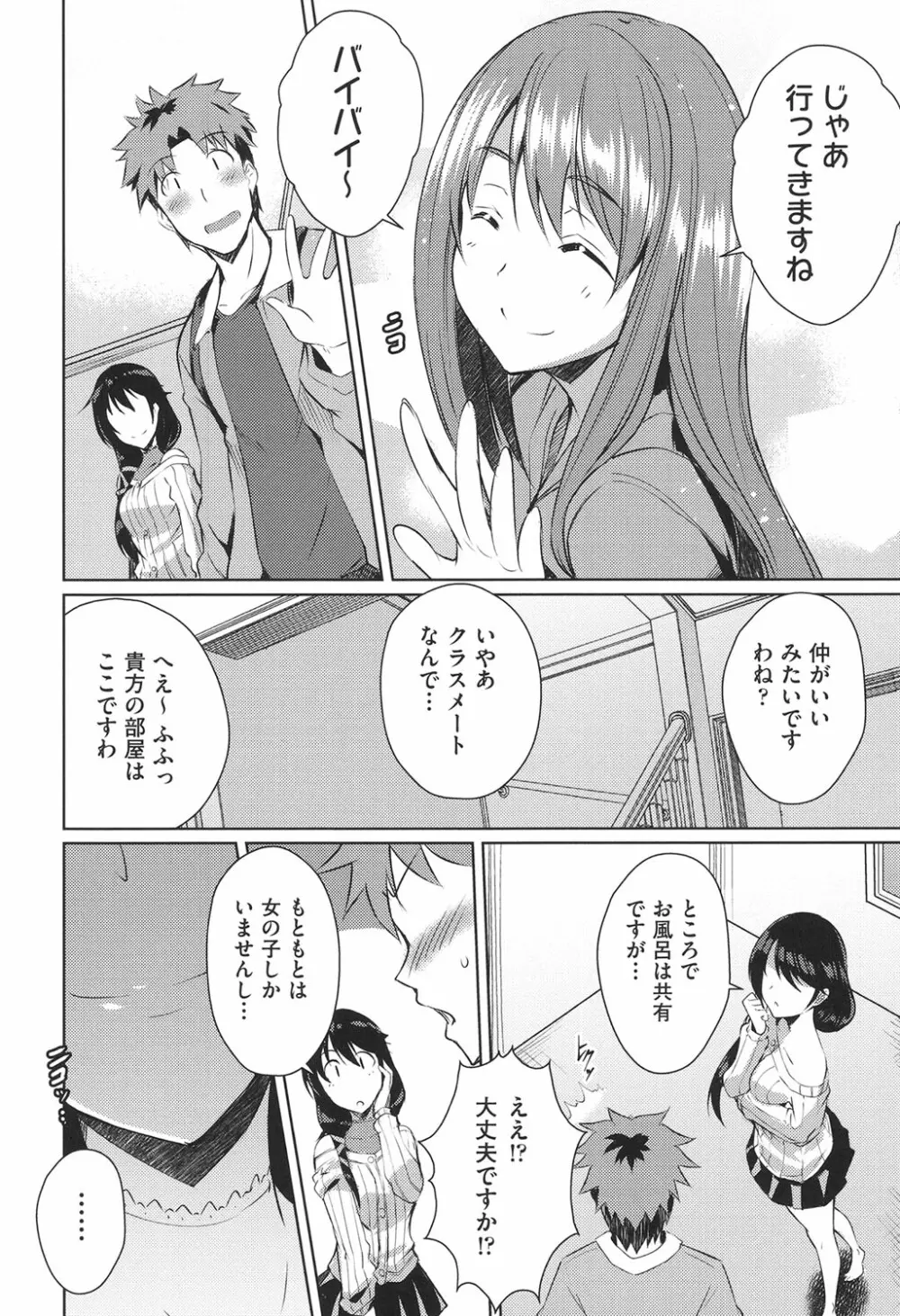 ラブレス・セックス Page.133