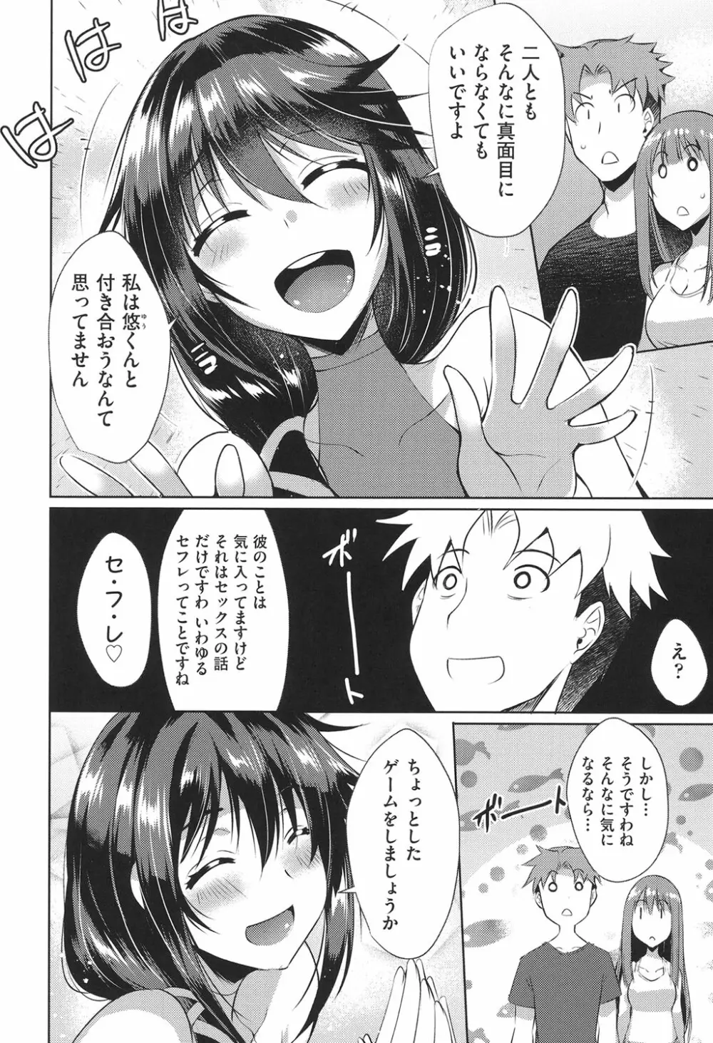 ラブレス・セックス Page.175