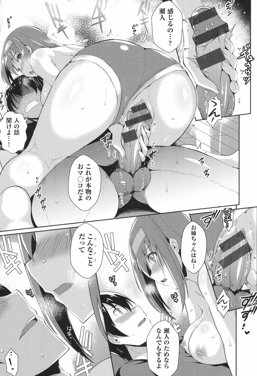 ラブレス・セックス Page.22