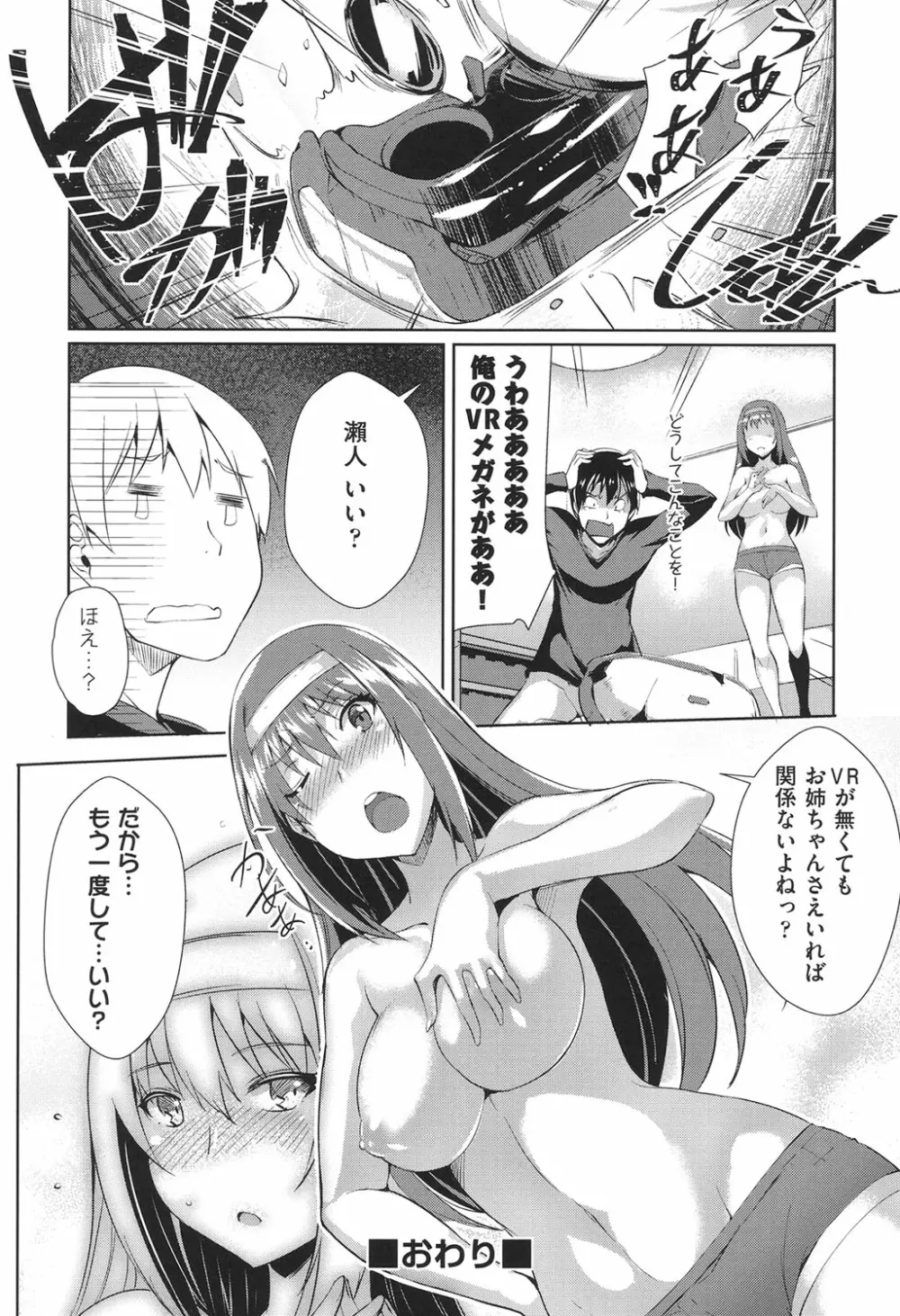 ラブレス・セックス Page.29