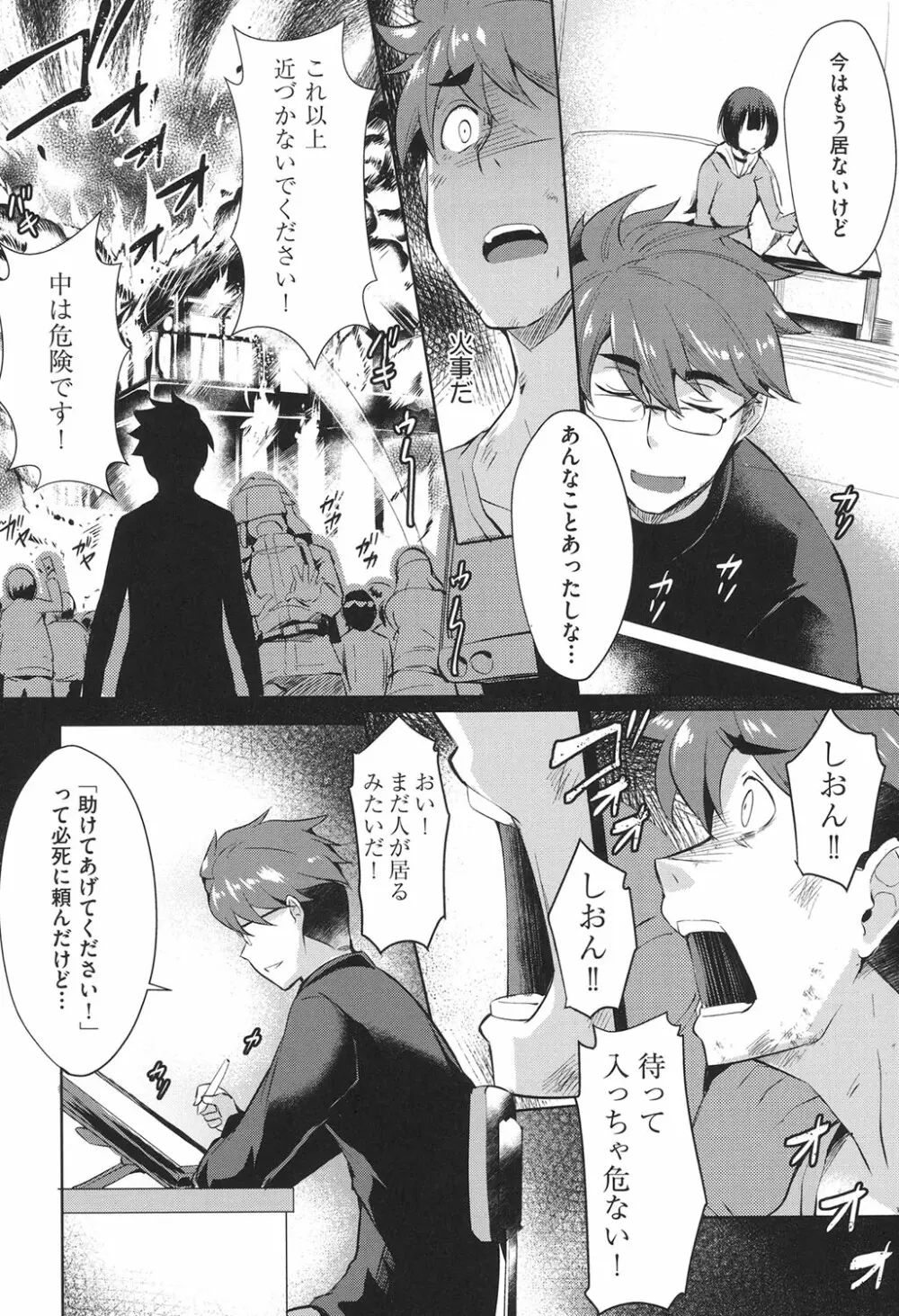 ラブレス・セックス Page.37