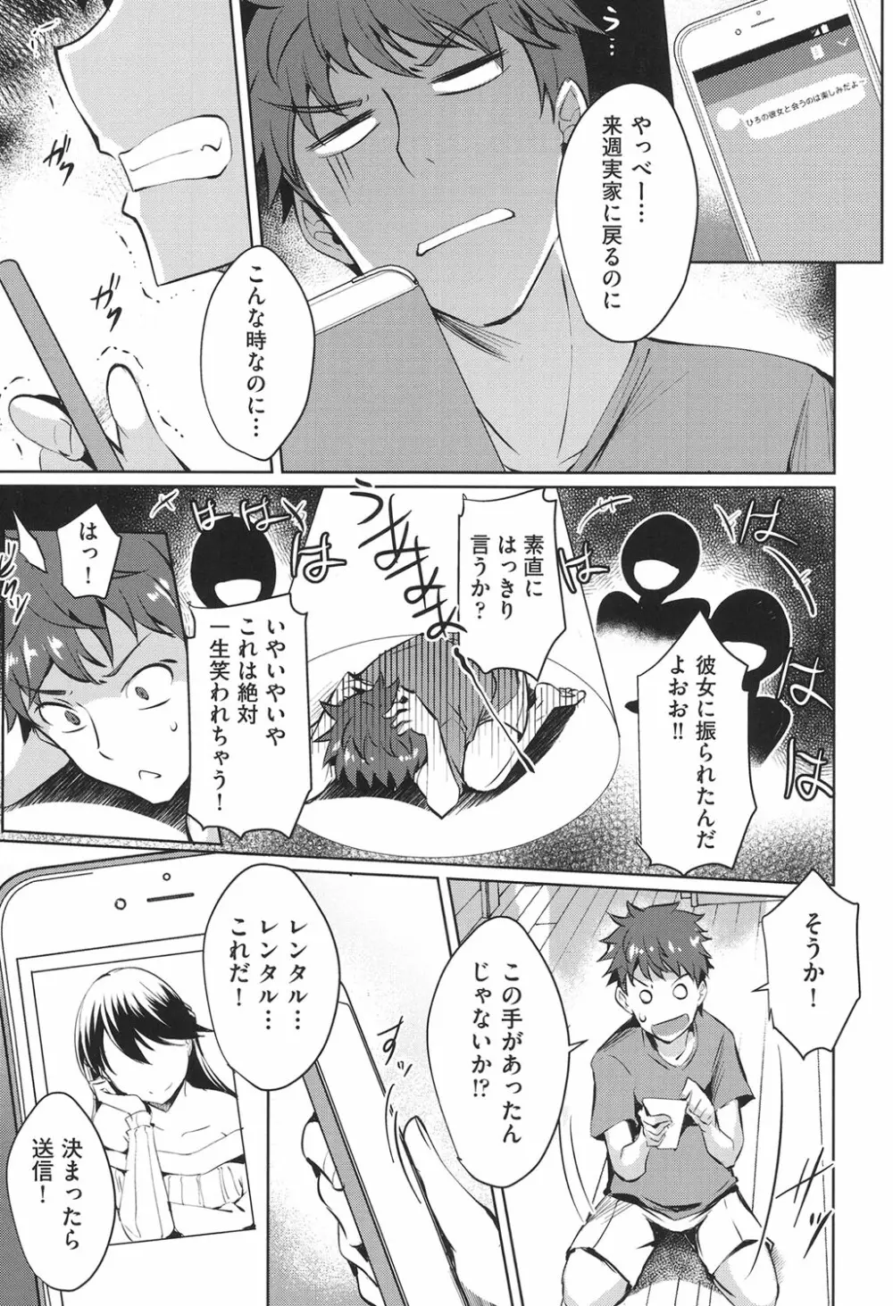 ラブレス・セックス Page.56