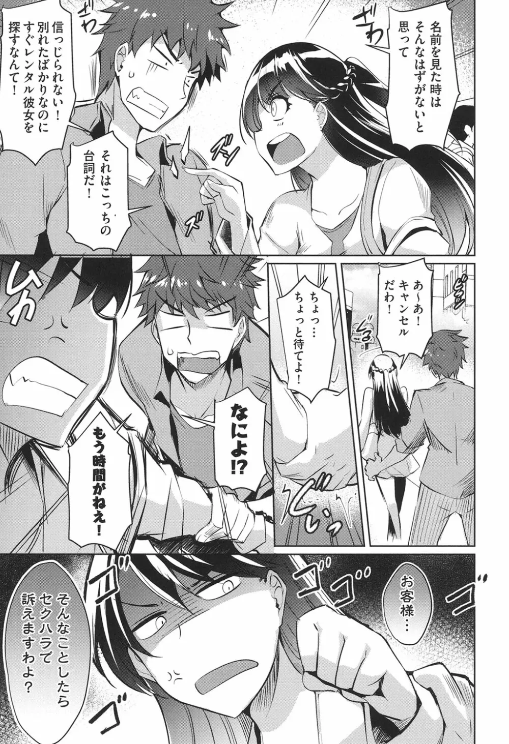 ラブレス・セックス Page.58