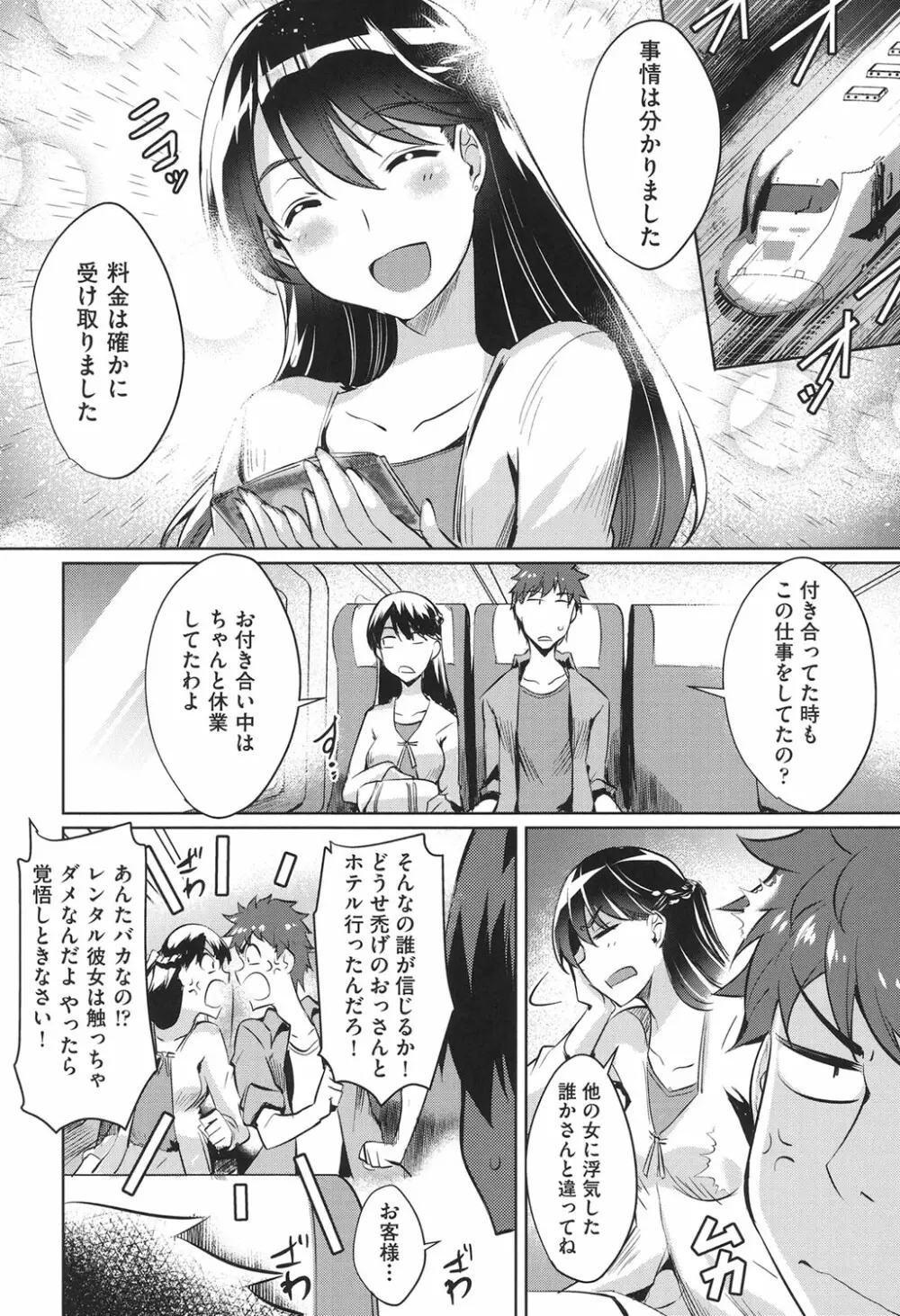 ラブレス・セックス Page.59