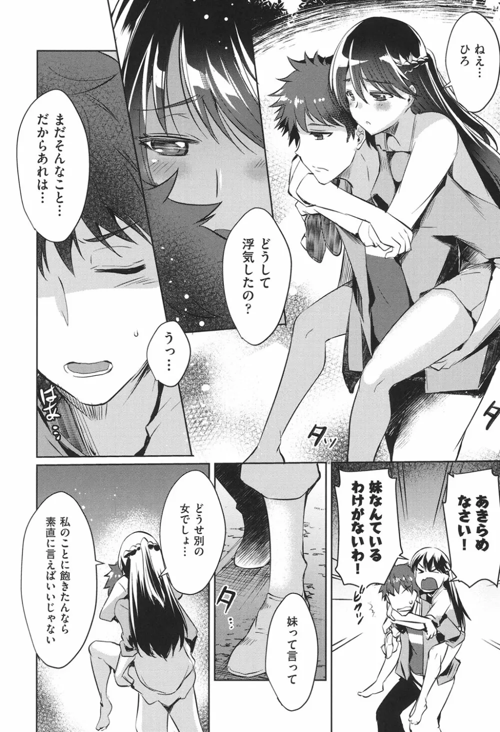 ラブレス・セックス Page.63