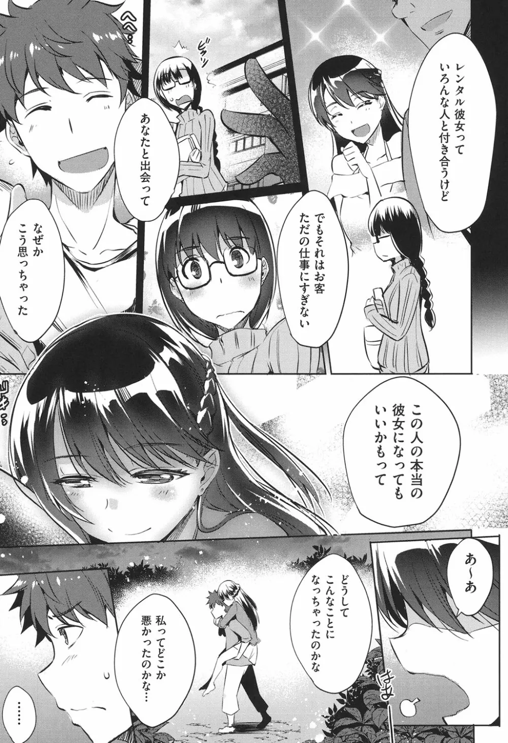 ラブレス・セックス Page.64