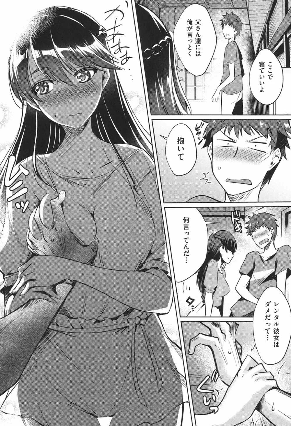 ラブレス・セックス Page.65