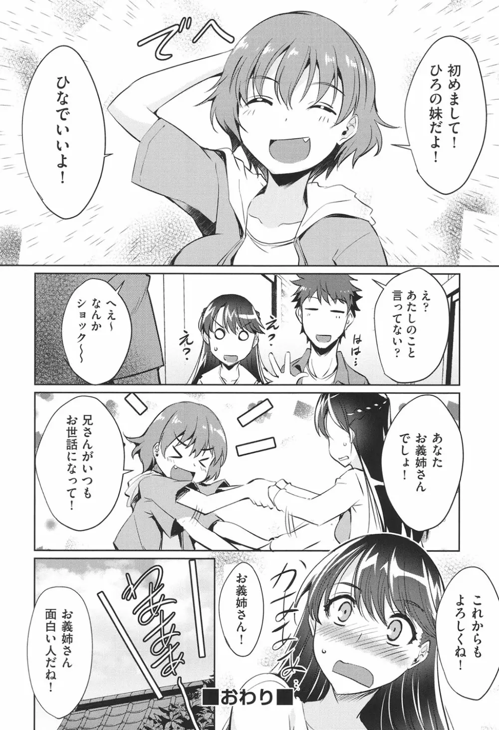 ラブレス・セックス Page.79