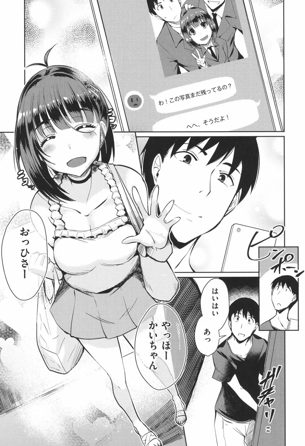 ラブレス・セックス Page.80