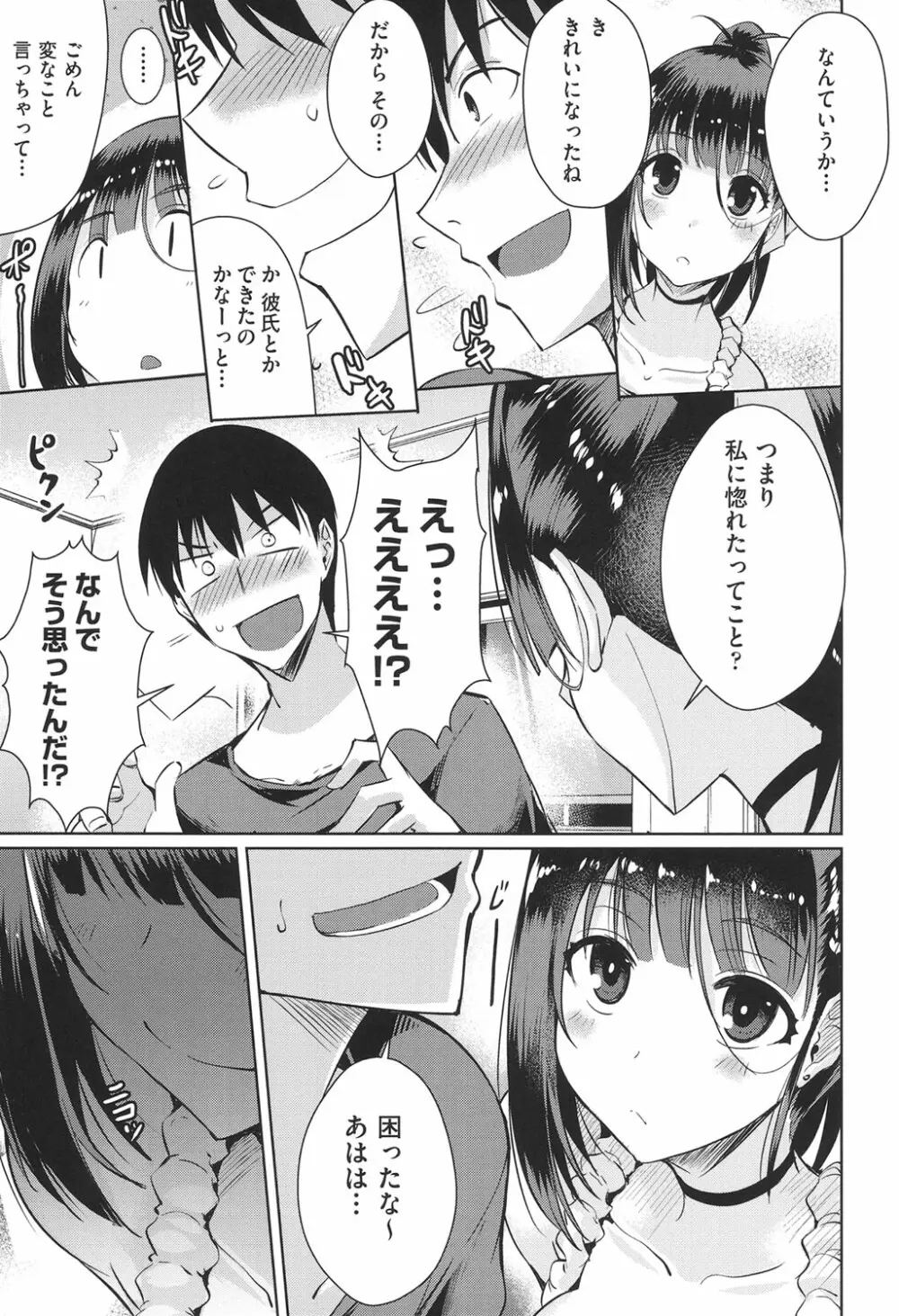 ラブレス・セックス Page.84