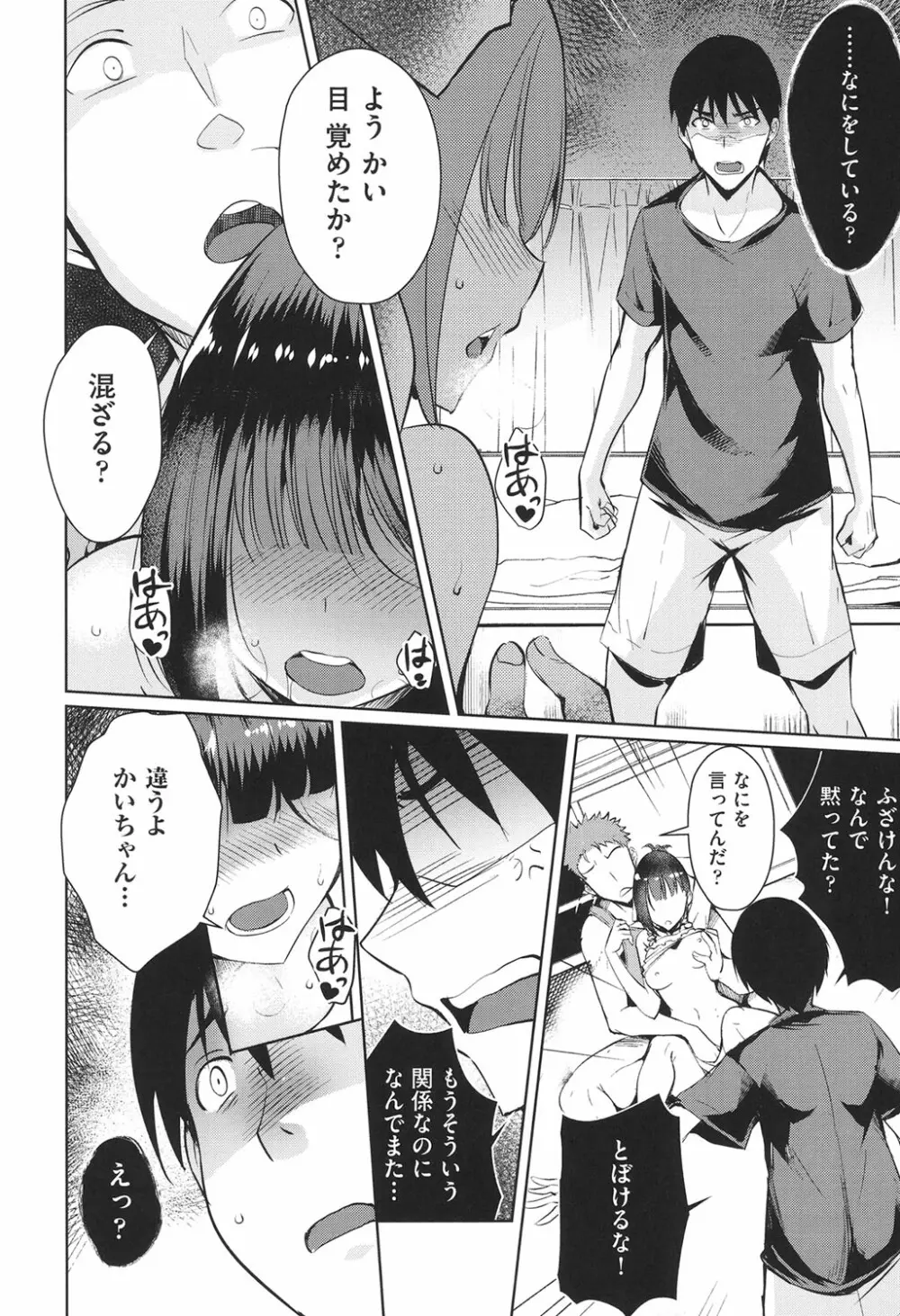 ラブレス・セックス Page.91