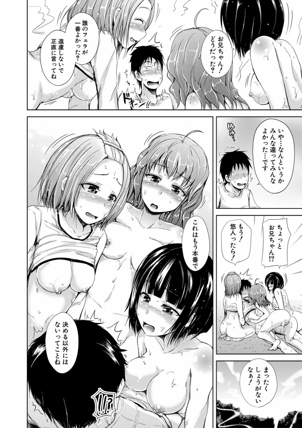 妹のおま〇こ Page.107