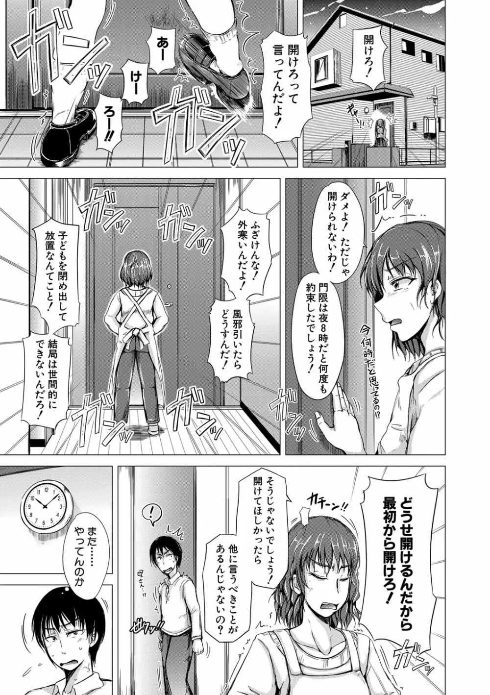 妹のおま〇こ Page.138