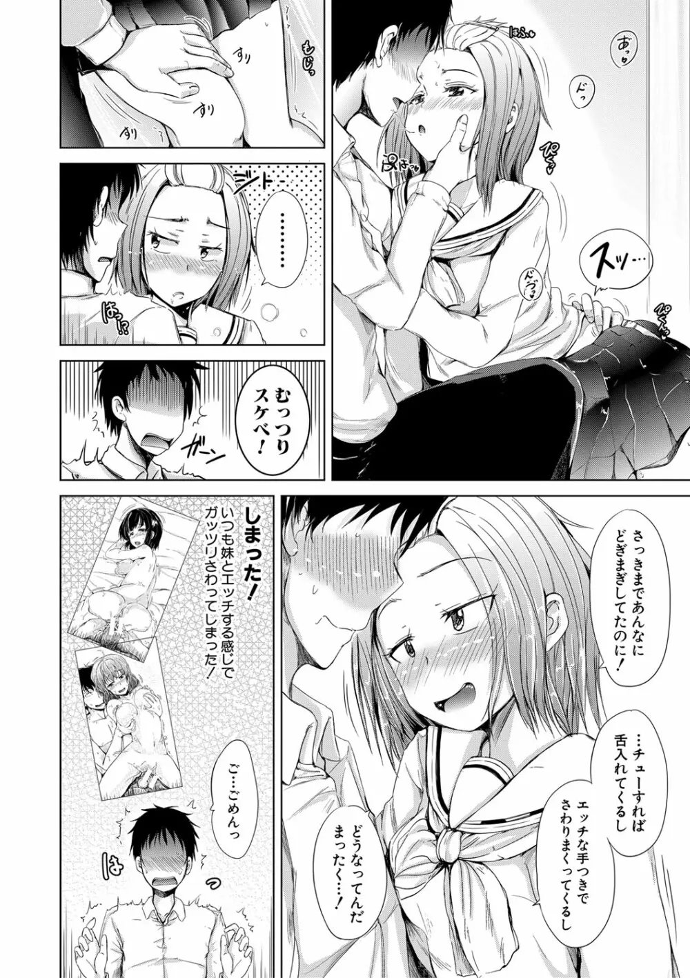 妹のおま〇こ Page.53