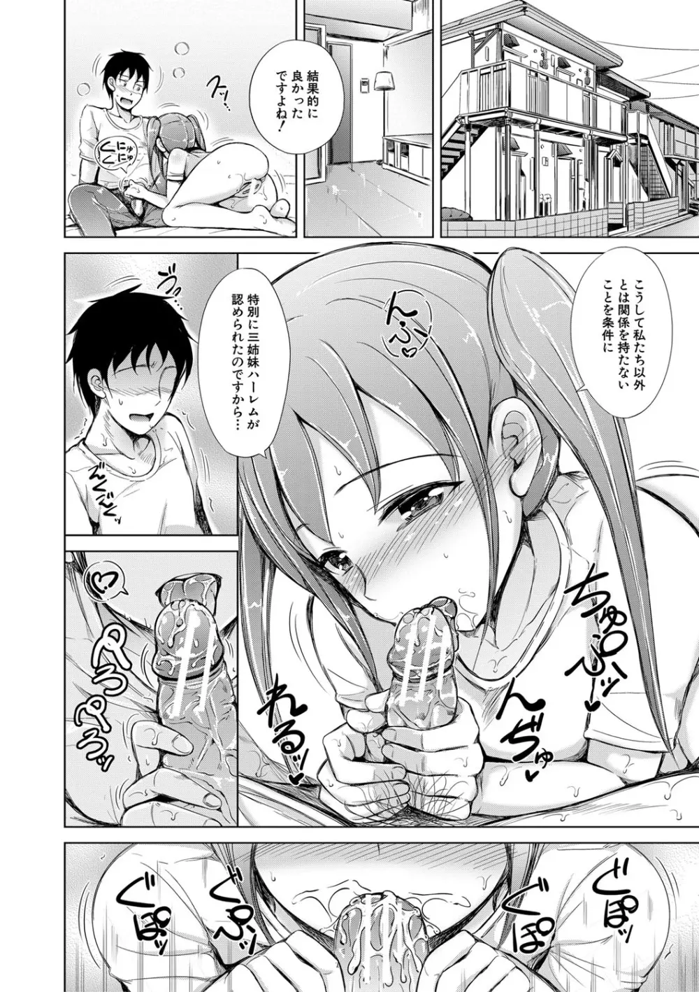 姉妹ハーレム♡ぱらどっくす Page.129