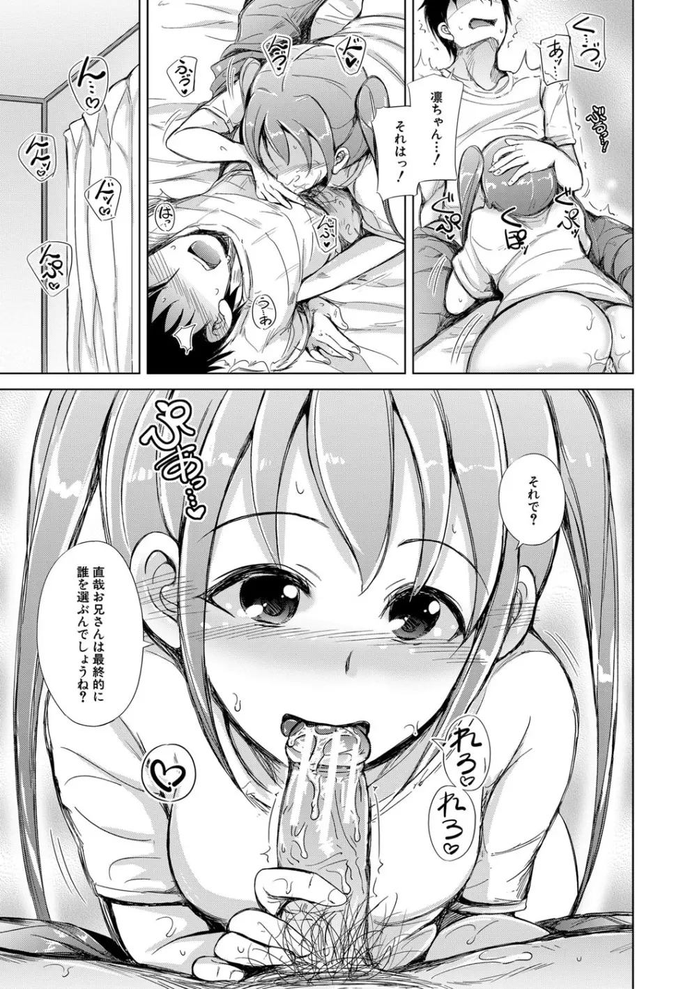 姉妹ハーレム♡ぱらどっくす Page.130