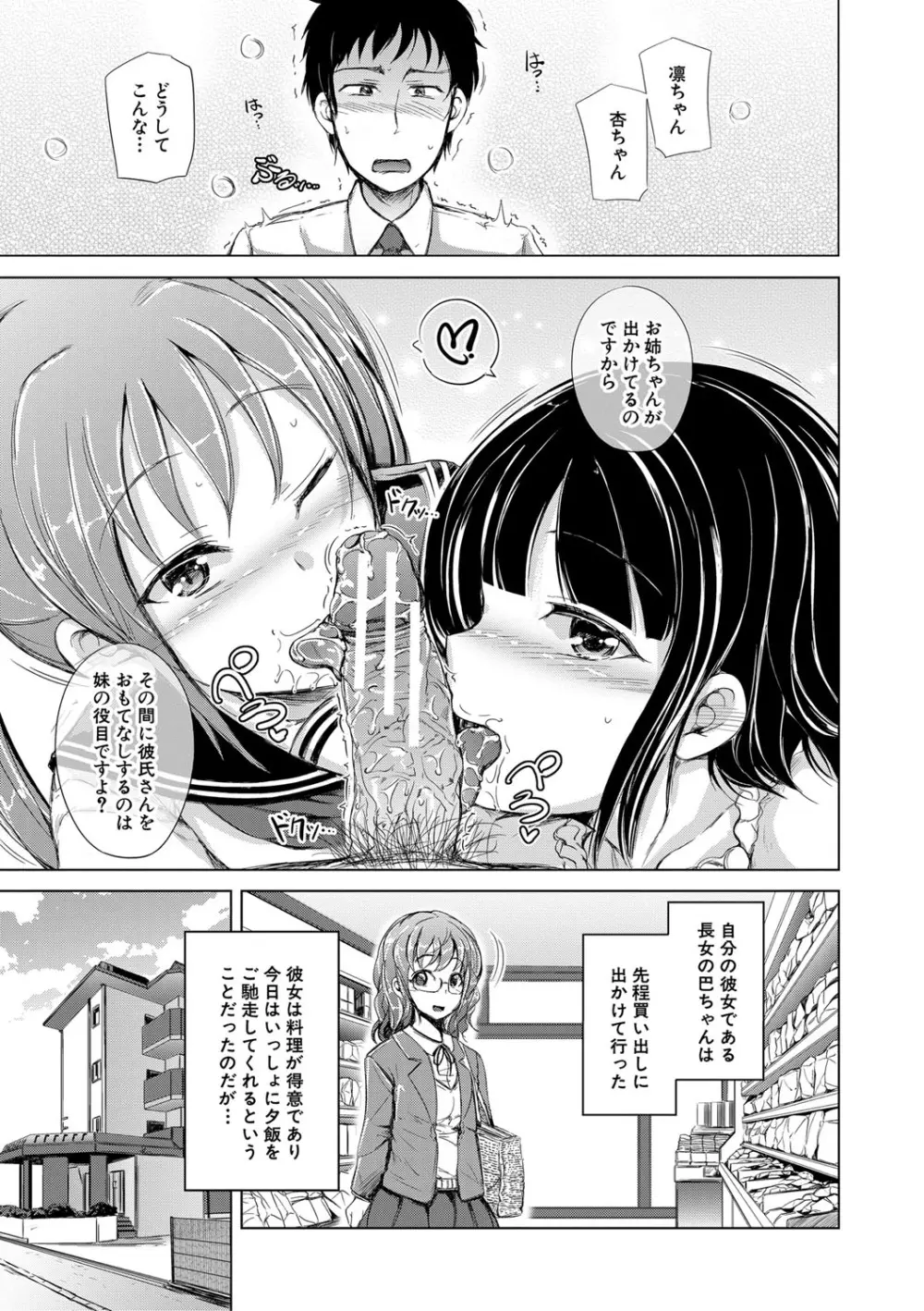 姉妹ハーレム♡ぱらどっくす Page.14