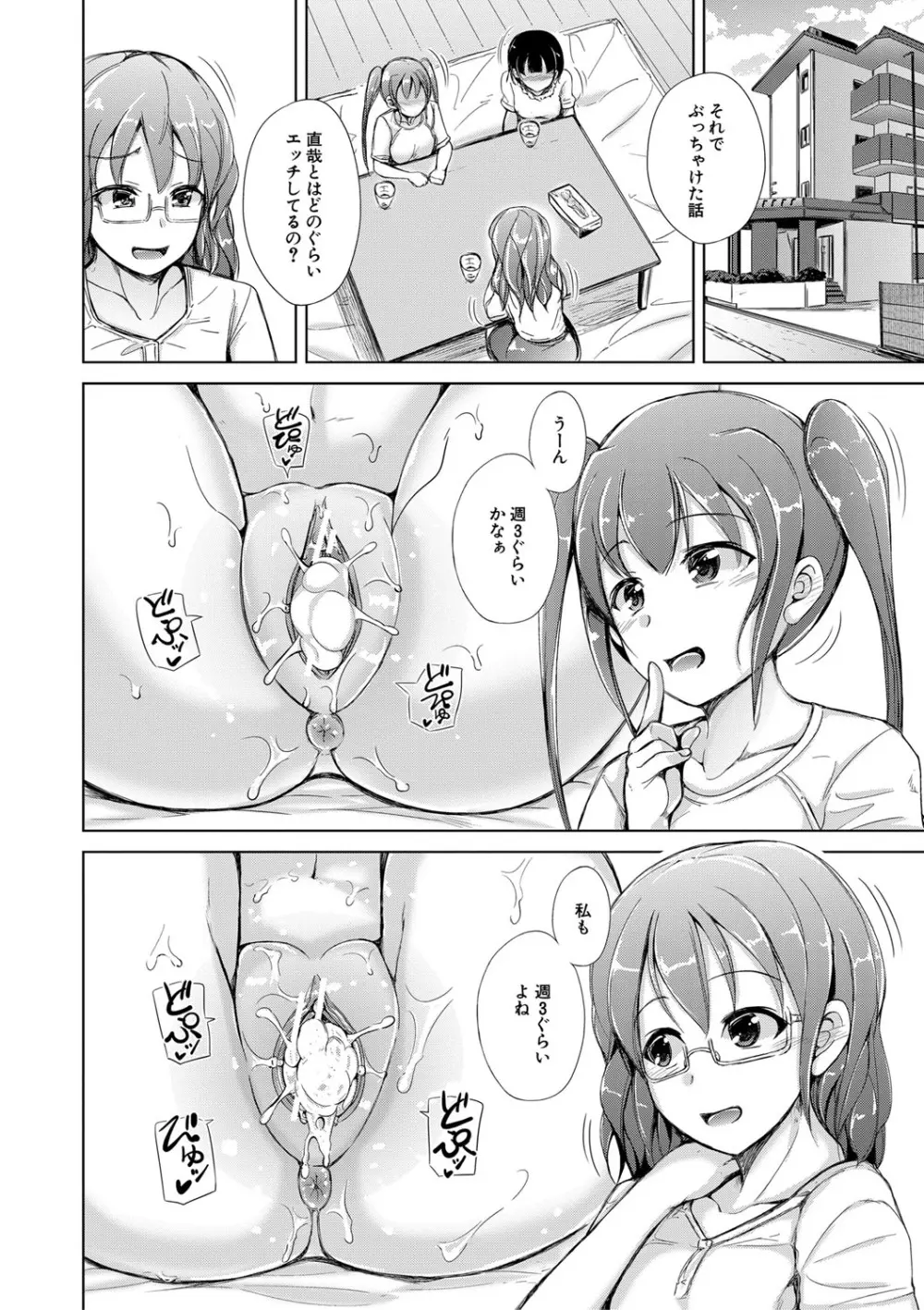 姉妹ハーレム♡ぱらどっくす Page.145